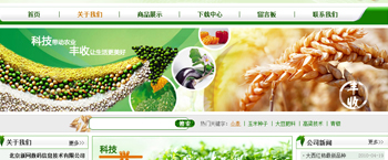 绿色农产品网页模板